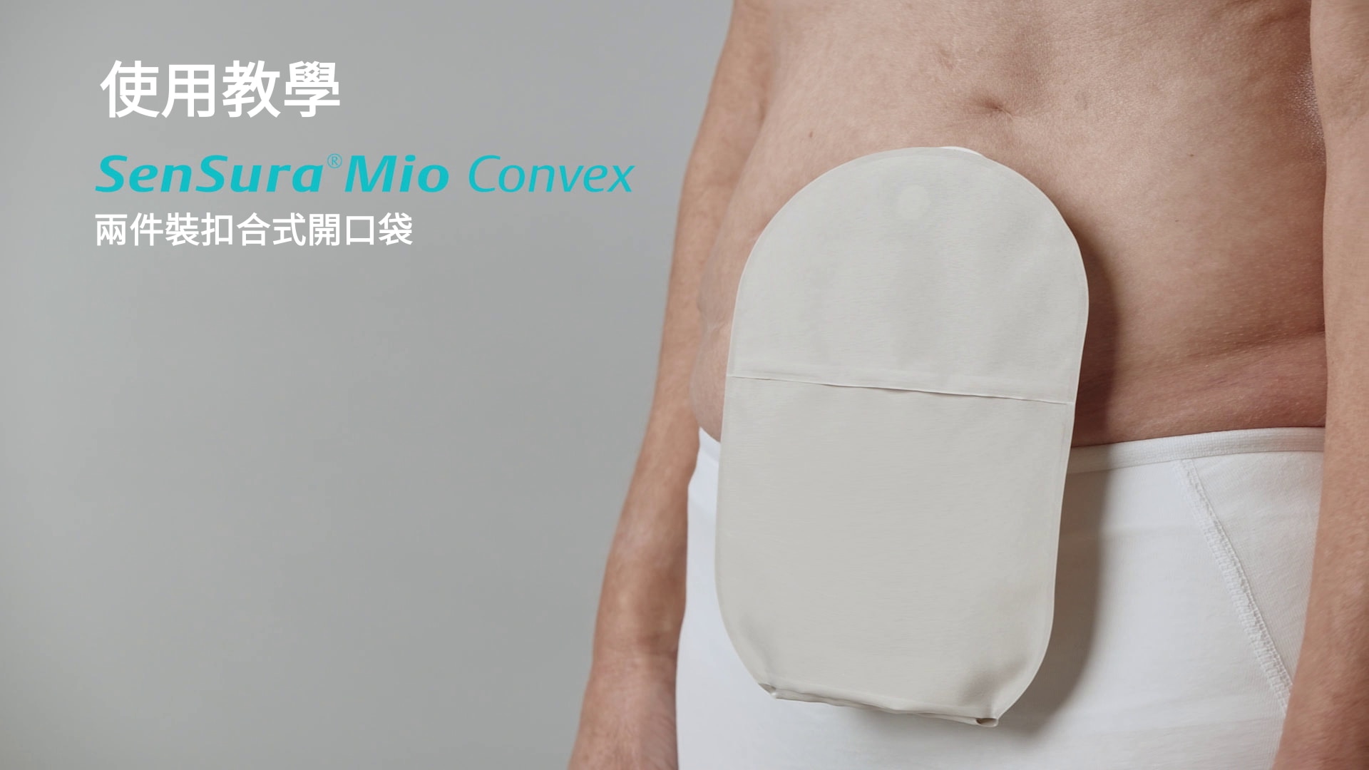 SenSura® Mio 鑊型底板