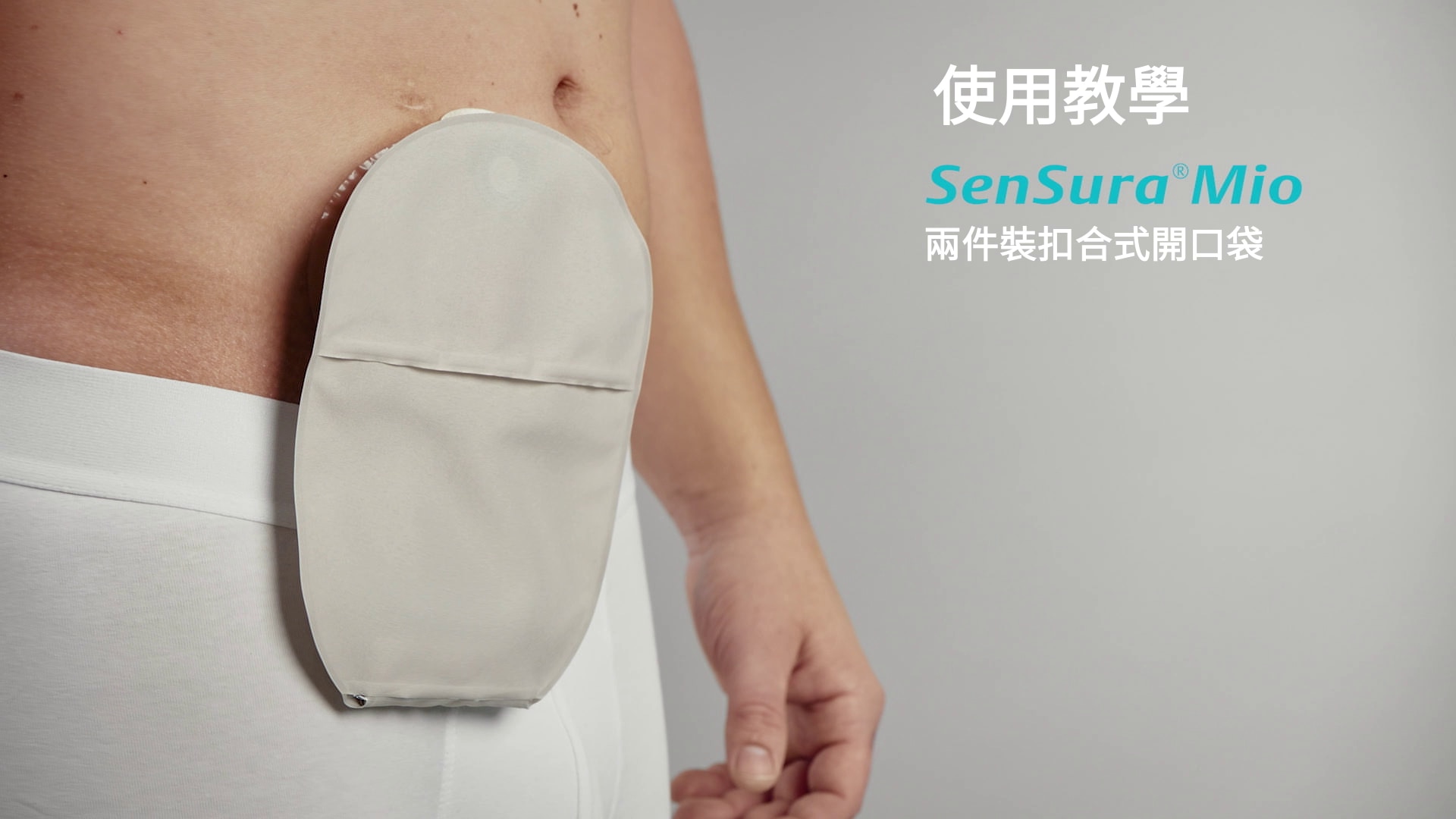 SenSura® Mio 平面底板