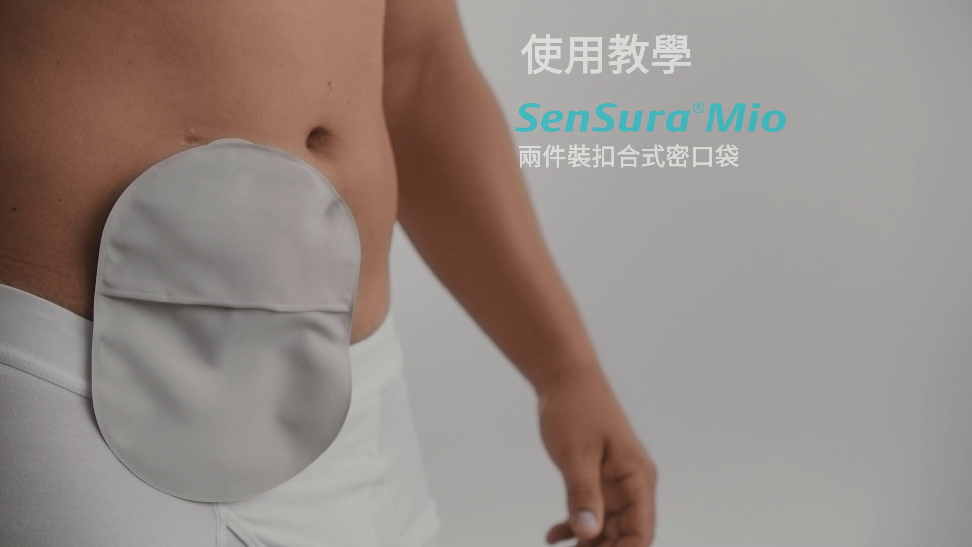 SenSura® Mio 平面底板