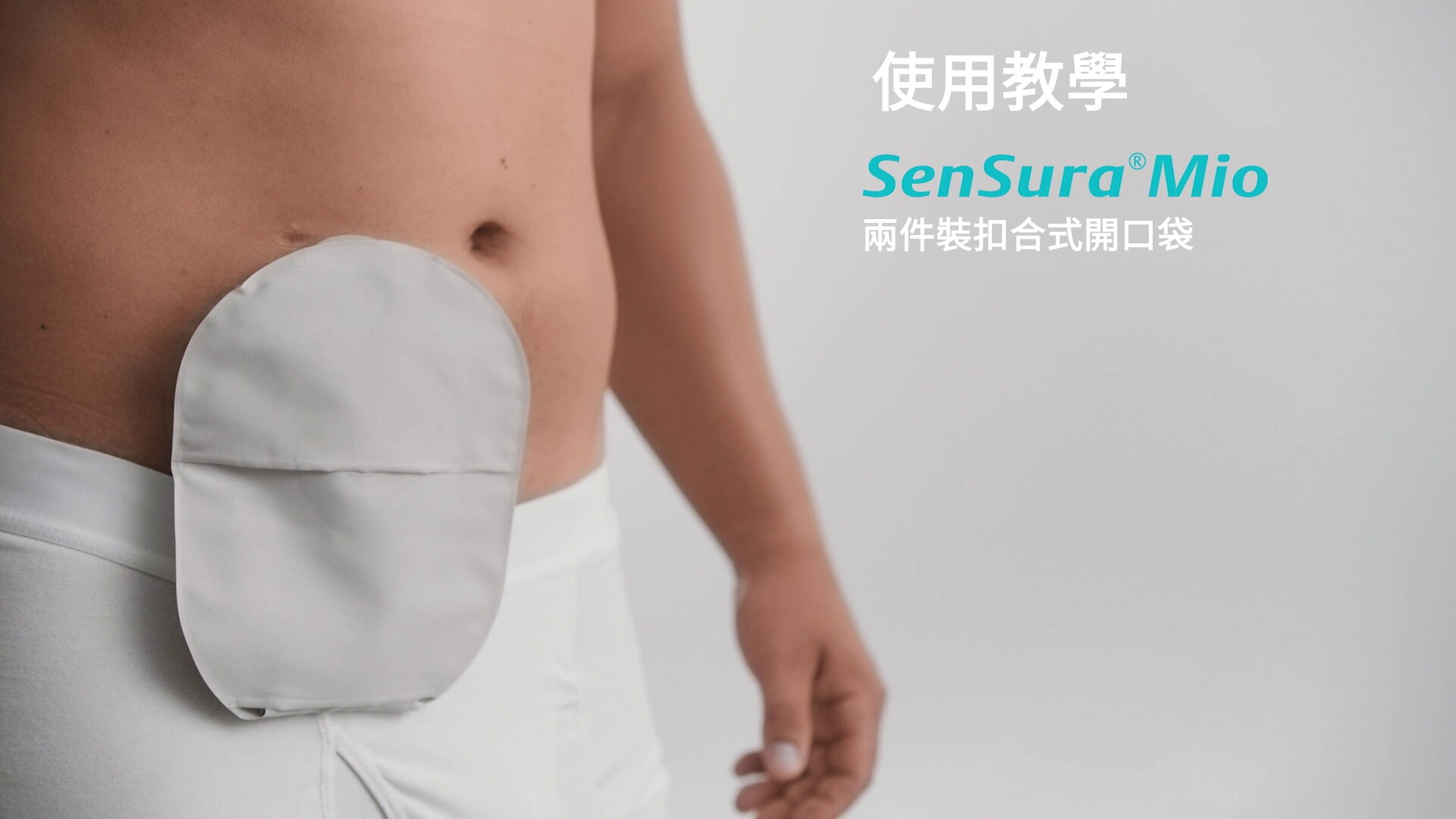 SenSura® Mio 平面底板