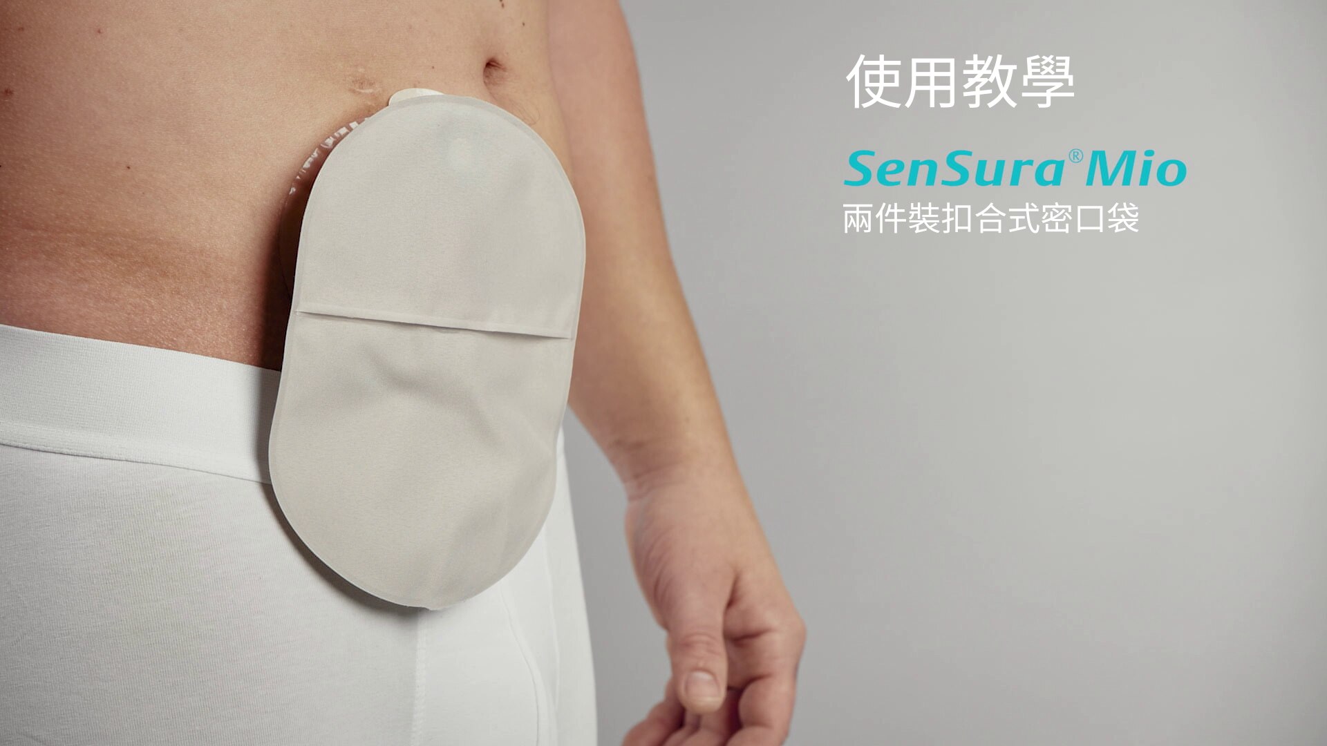 SenSura® Mio 平面底板